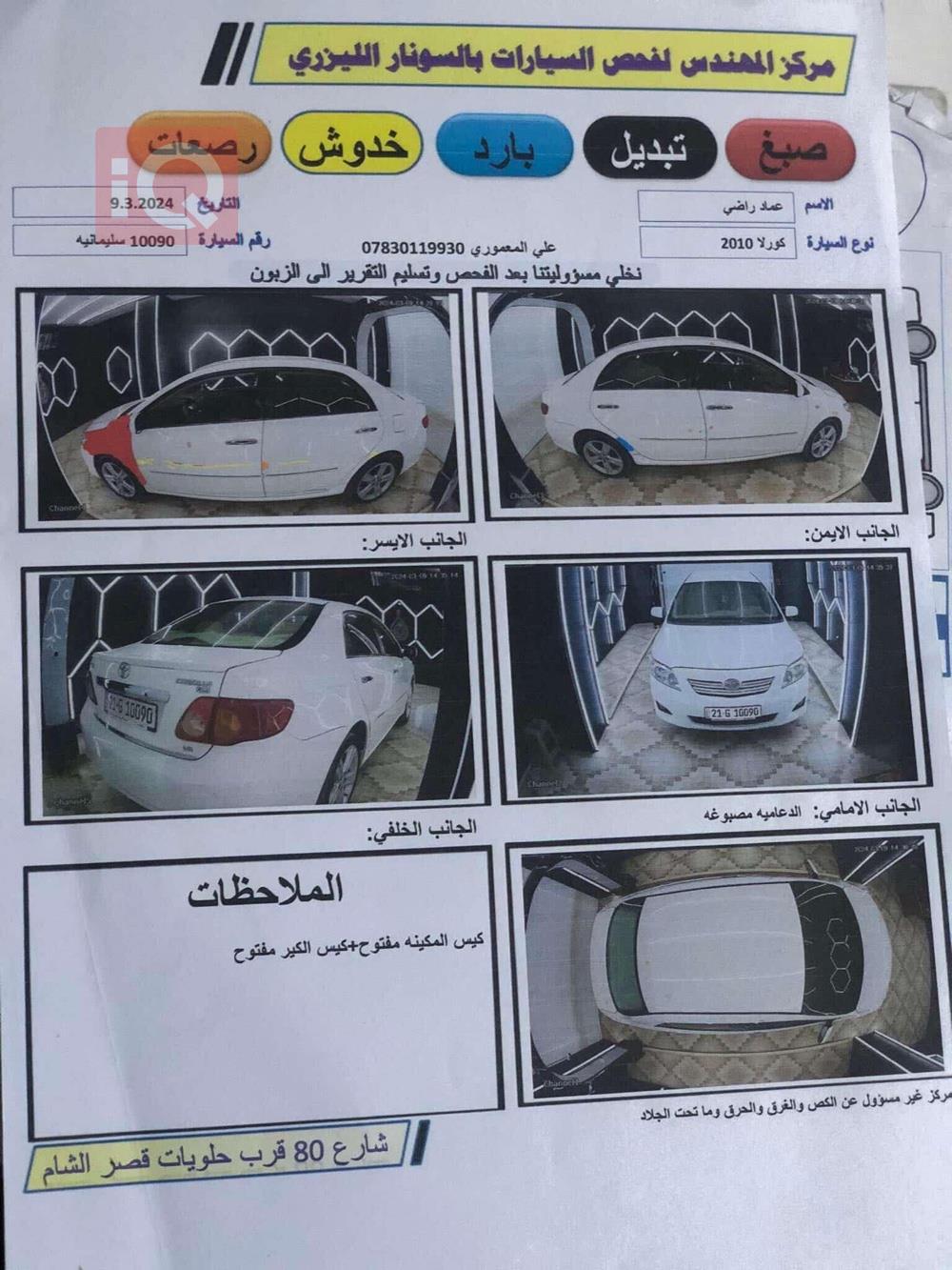 تويوتا كورولا